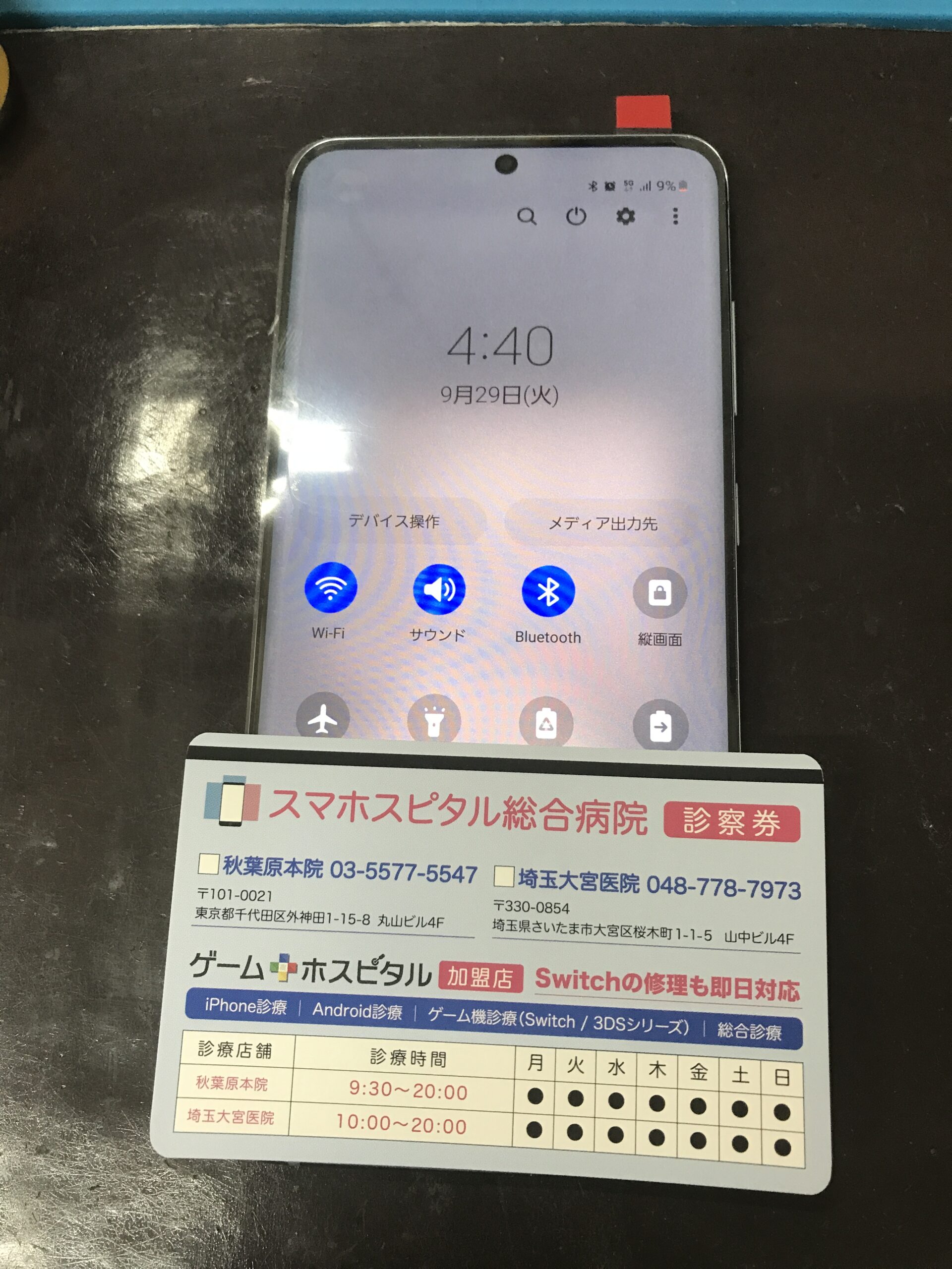 Galaxy S20 画面交換後に正常表示と動作を確認した修理完了後の状態