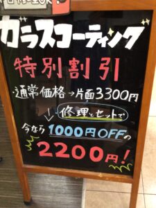 ガラスコーティング施工