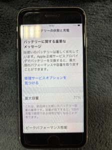 修理前のiPhone SE3 の状態