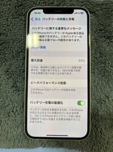 修理前のiPhone12の状態