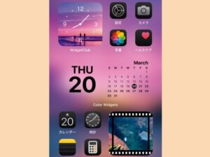 ウィジェット機能