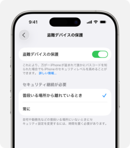 盗難デバイス