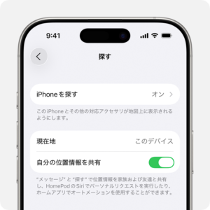 探す機能