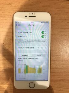 iPhone8のバッテリー状態