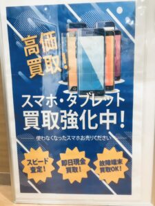 iPhone買取　看板