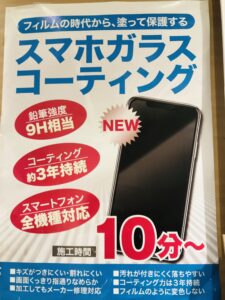 ガラスコーティングチラシ