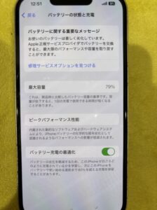 バッテリーの最大容量