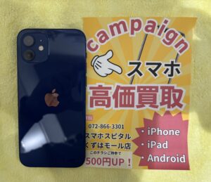 iPhone買取