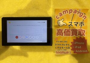 買取にてお持ちいただいたNintendo Switch