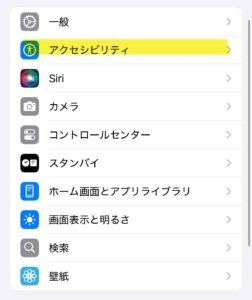 iPhoneの設定画面１