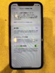 樟葉よりご来店、修理前のiPhone11の状態