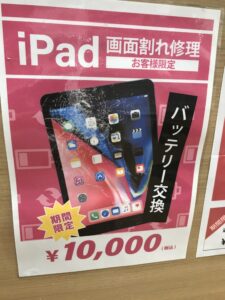 iPadお得なキャンペーン
