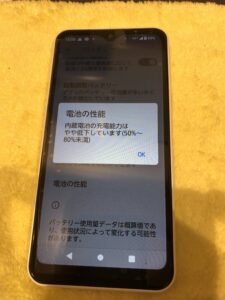 Android修理・バッテリー交換