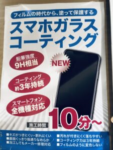 ガラスコーティング宣伝広告