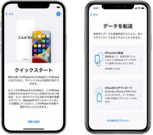 iPhoneデータ移行