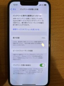 修理前のiPhone13miniの状態