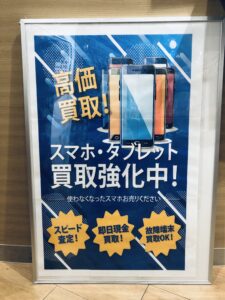 スマホ やiPad買取