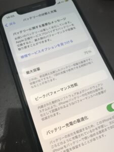 バッテリー交換前