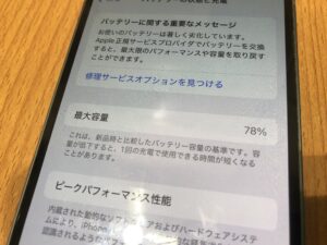 バッテリー交換修理前のiPhone