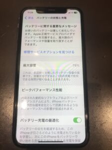 バッテリー交換前最大容量