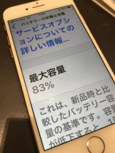 バッテリー交換前