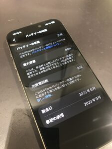 バッテリー交換前