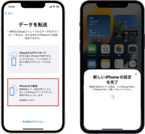 iPhoneのデータ移行