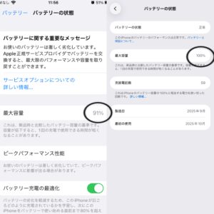 バッテリー劣化 