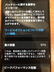 iPhone8バッテリー交換