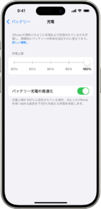 バッテリーの最適化充電