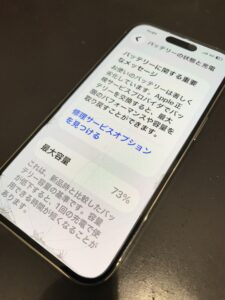 iPhone14Proの修理前