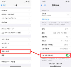 テキスト認識表示