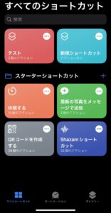 iPhoneのショートカット機能