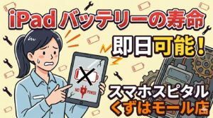 枚方でiPad修理をするならスマホスピタル