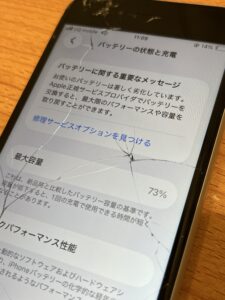 iPhoneバッテリー交換前
