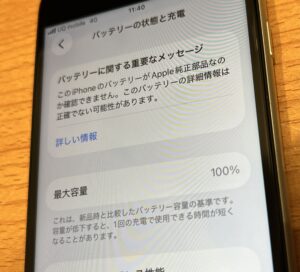 iPhoneバッテリー交換完了の様子