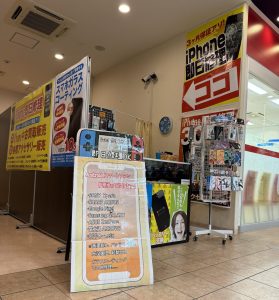 スマホスピタルオペラパーク住道店