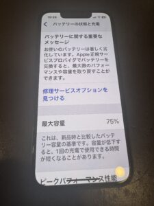 大東市太子田　iPhone13mini　修理前