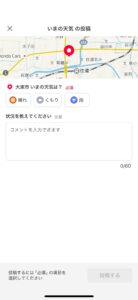 「Yahoo！天気」<yoastmark class=