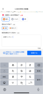 「Yahoo！天気」<yoastmark class=