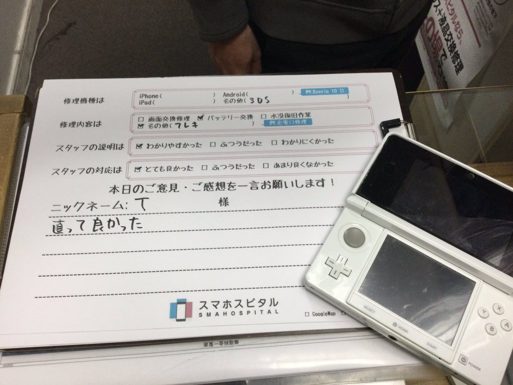 バッテリーとフレキの修理後の3DS