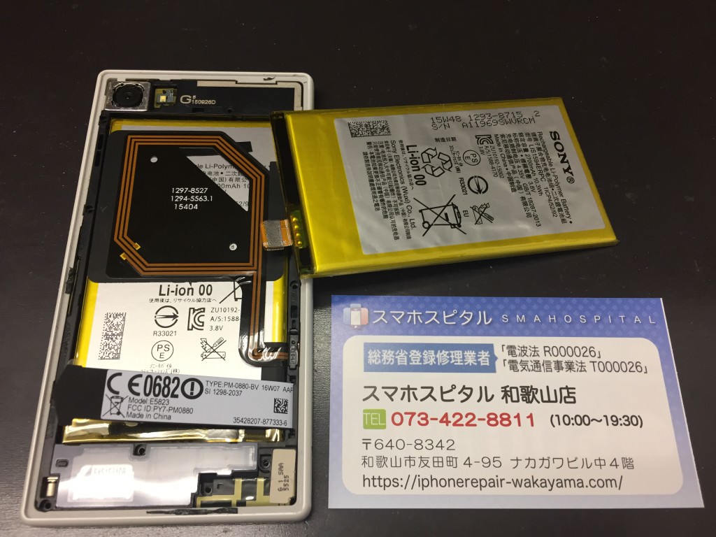 電池残量が上がったり下がったりのXperia Z5 Compact、バッテリー交換で即日お渡しOK
