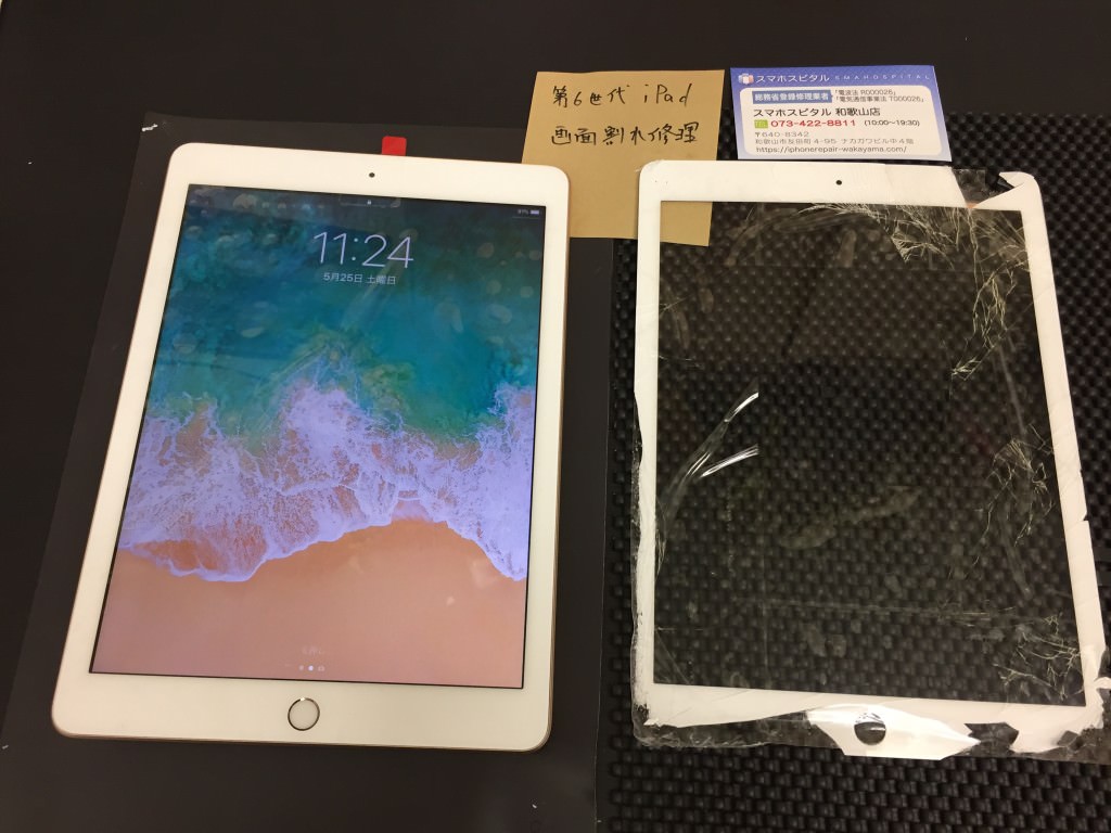 ipad 6 画面割れ修理