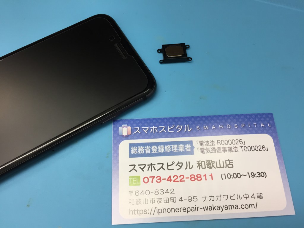 iPhone 7 イヤースピーカー修理