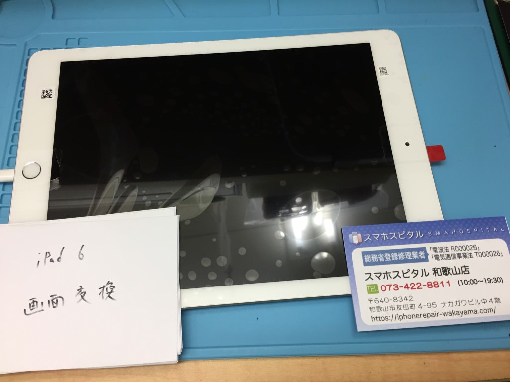 iPad 6 ディスプレイ交換修理