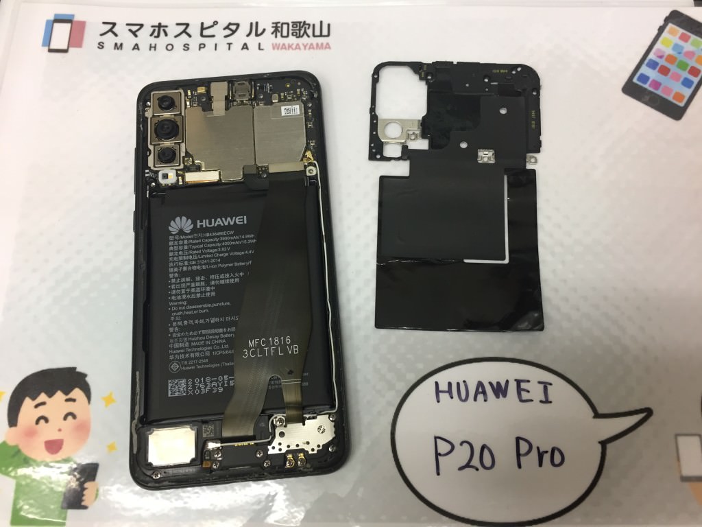 HUAWEI P20 Pro 水没復旧修理