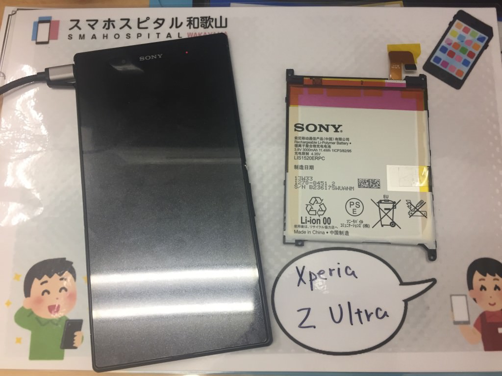 Xperia Z Ultra バッテリー交換修理