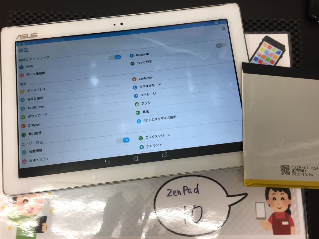 ZenPad 10 バッテリー交換修理