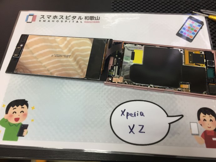 Xperia XZ 画面交換