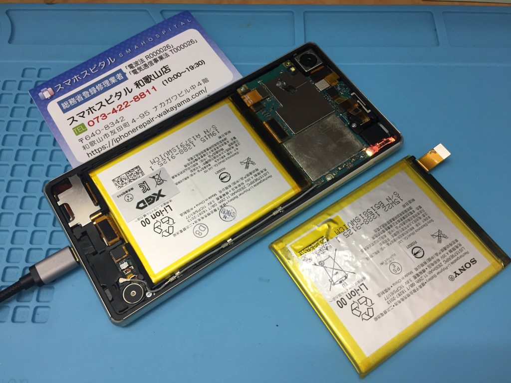 Xperia Z4 バッテリー交換修理